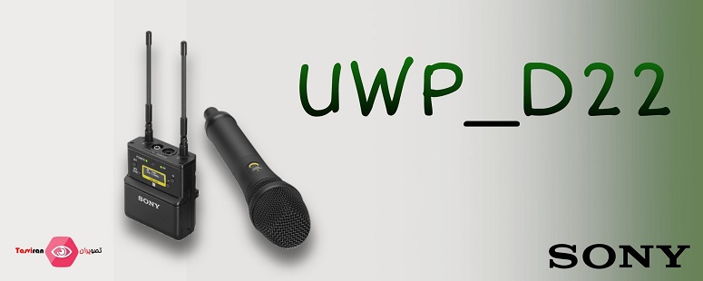 میکروفون بی سیم UWP-D22سونی